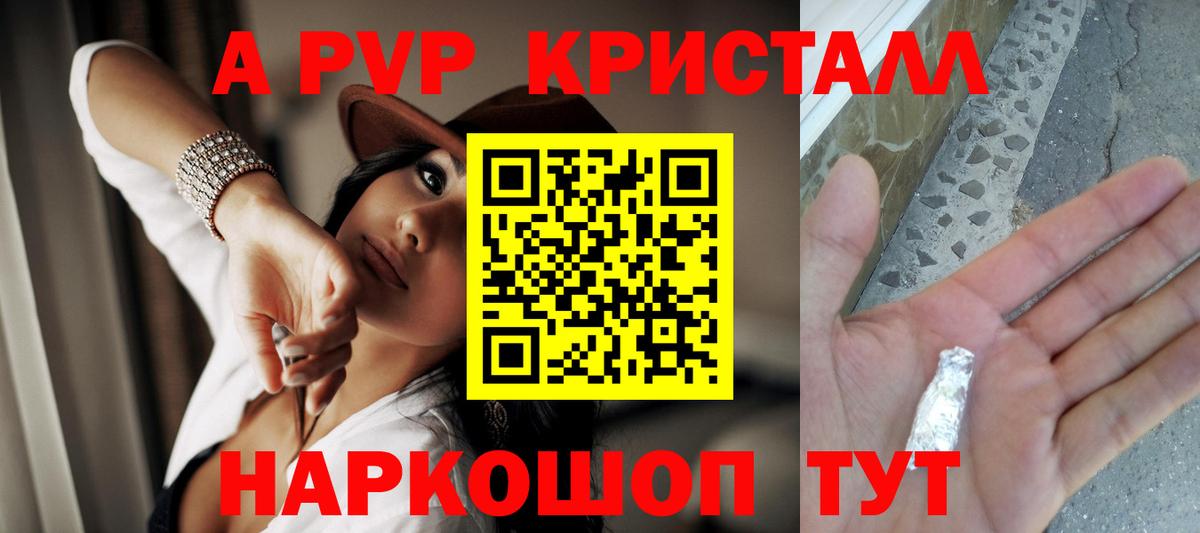 Хабаровск  APVP Crystall  закладка  Вход с VPN  А ПВП VHQ 
