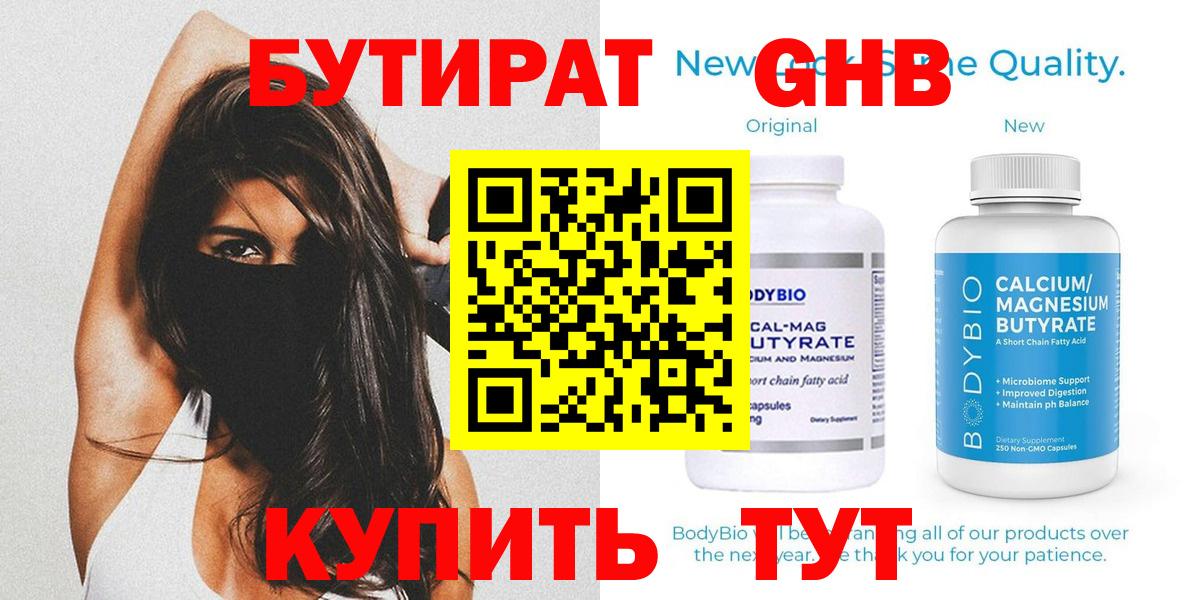 БУТИРАТ  БУТИРАТ вода  Вход с VPN  Хабаровск 