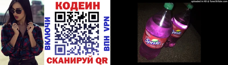 Кодеин напиток Lean (лин)  Хабаровск 