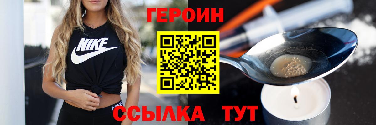 ГЕРОИН Heroin Хабаровск