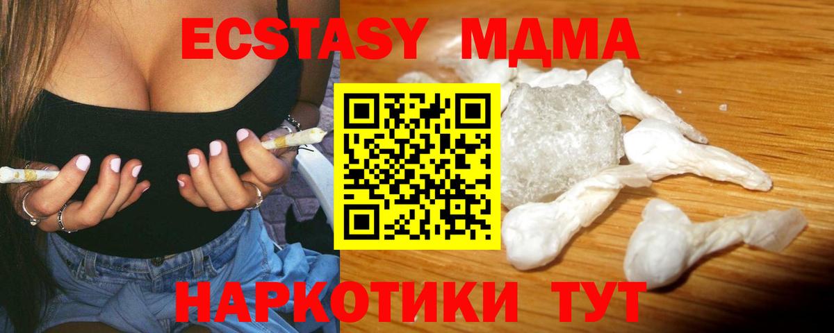 Хабаровск  MDMA кристаллы  Вход с VPN  МДМА VHQ 