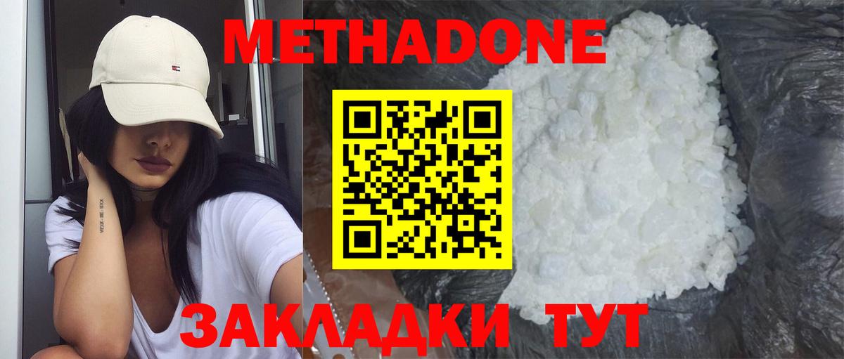 МЕТАДОН мёд  Метадон белоснежный  Хабаровск  Вход с VPN 