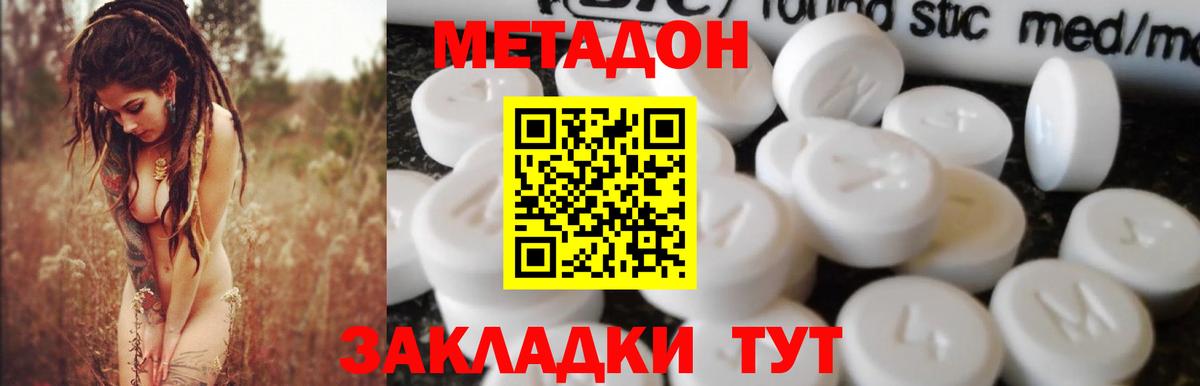 МЕТАДОН methadone Хабаровск