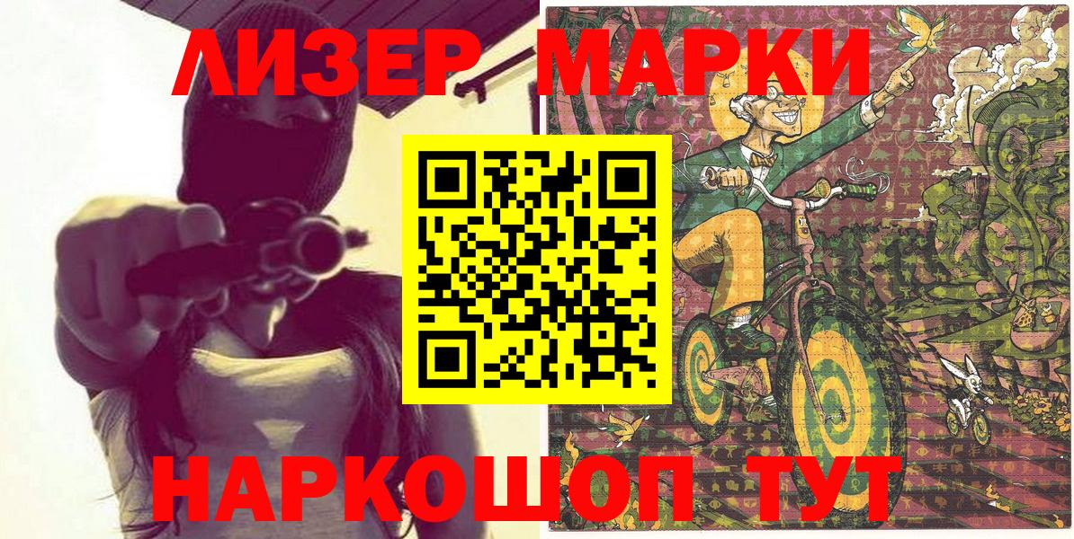 Наркотические марки 1,5мг Хабаровск
